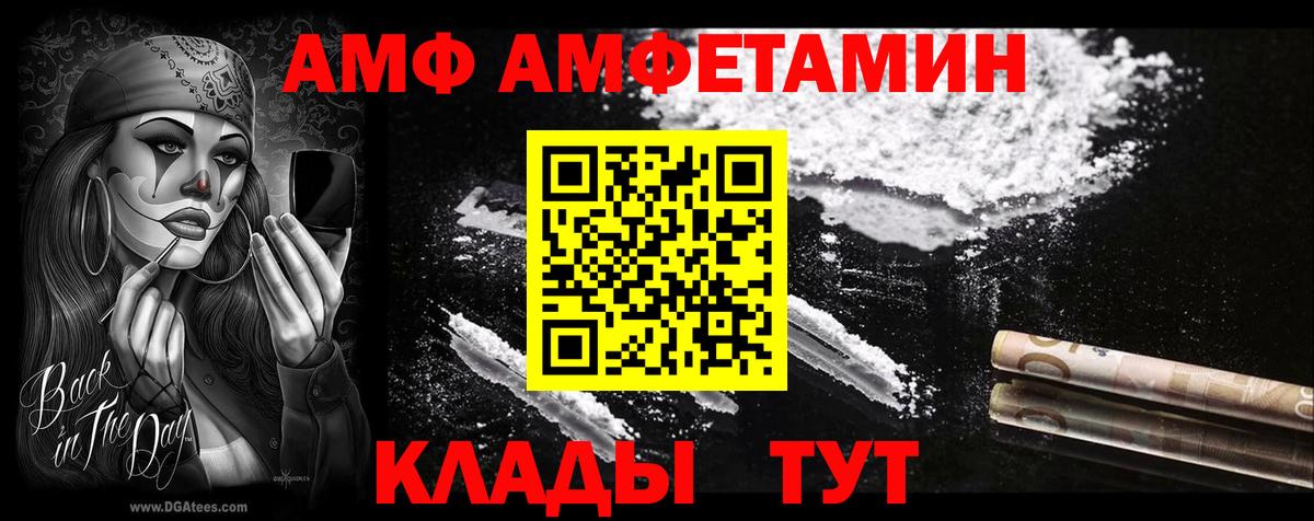 Amphetamine  АМФ Розовый  Вход с VPN  Липецк 