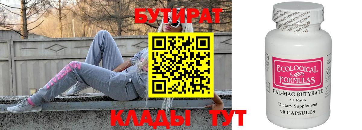 БУТИРАТ Butirat  Вход с VPN  БУТИРАТ  Липецк 