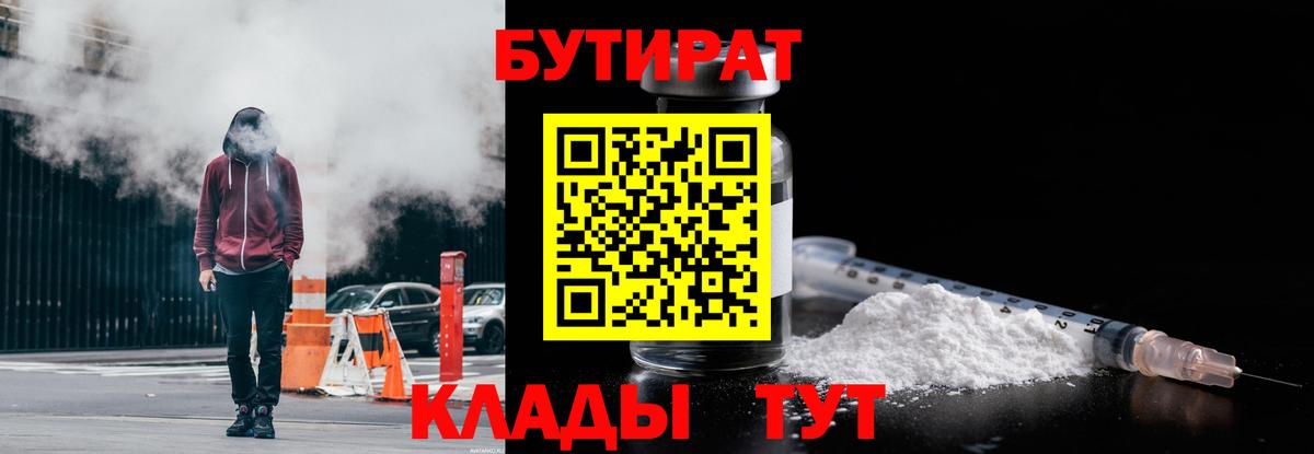 Бутират BDO Липецк