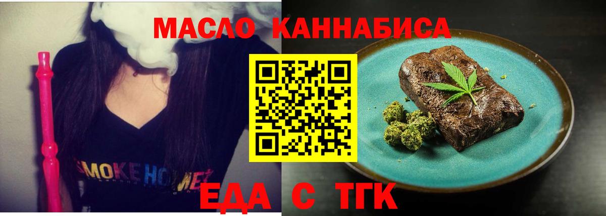 Еда ТГК марихуана Липецк