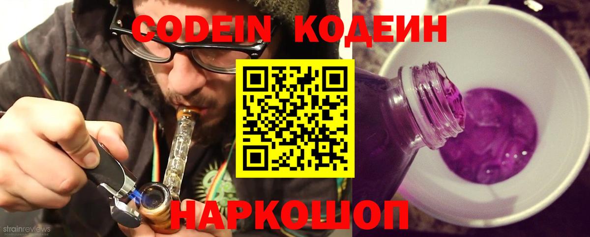 Липецк  Кодеиновый сироп Lean напиток Lean (лин)  Вход с VPN 