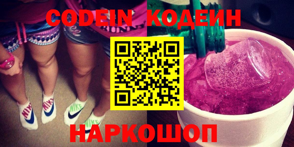 Кодеиновый сироп Lean напиток Lean (лин) Липецк