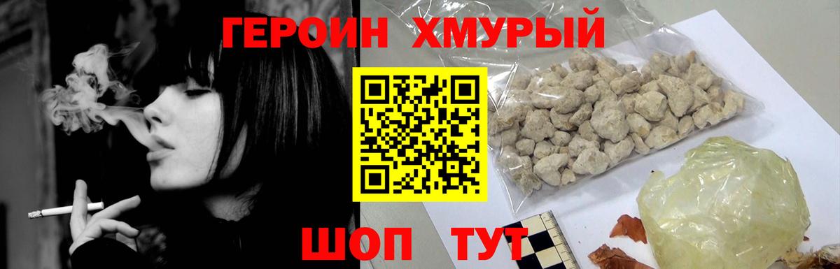 Героин хмурый  Вход с VPN  Липецк 
