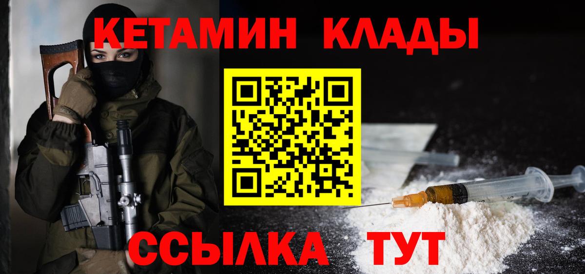 КЕТАМИН VHQ  Вход с VPN  Липецк 