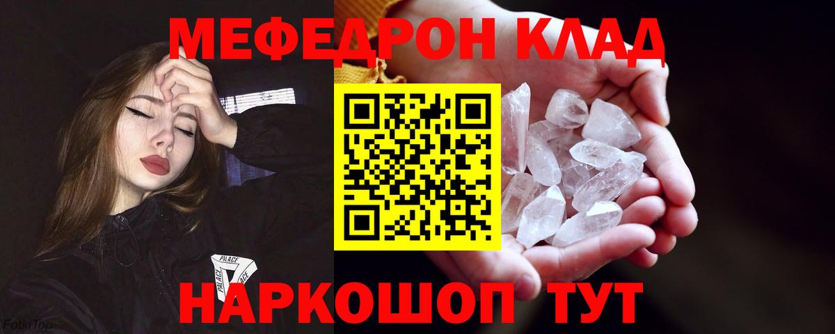 Меф мяу мяу кристаллы Липецк