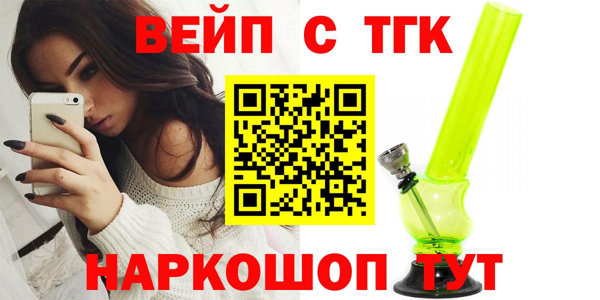 ТГК вейп Липецк
